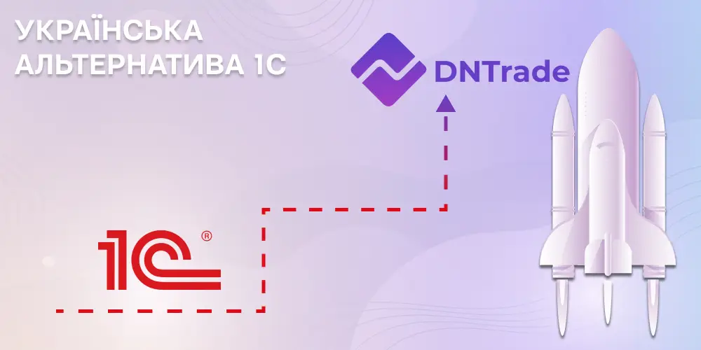 Альтернатива 1С в Україні