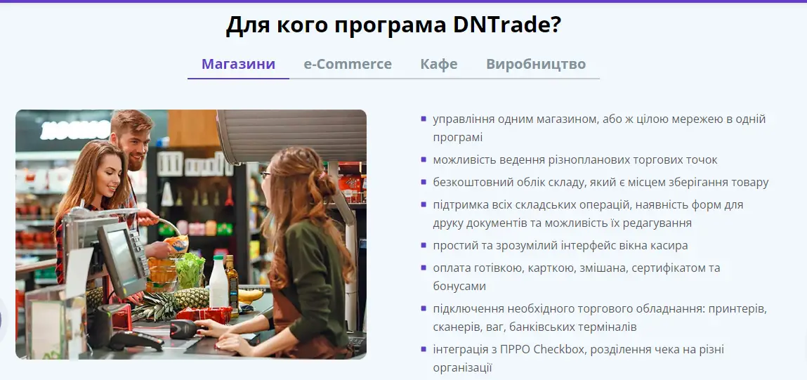 програма для продутового магазину