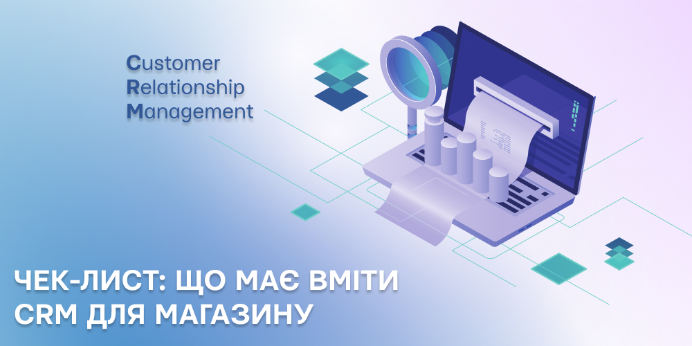 CRM для магазину