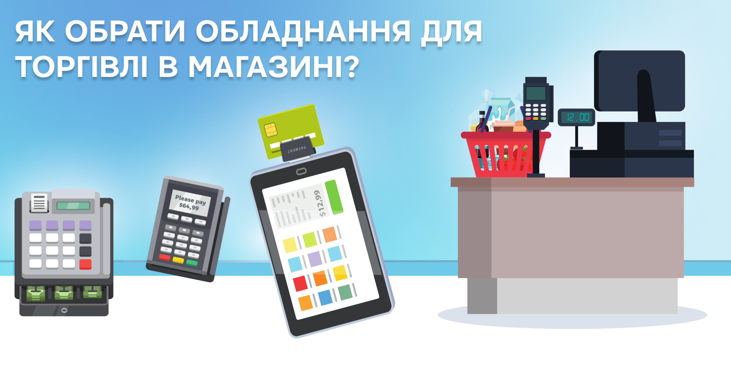 Обладнання