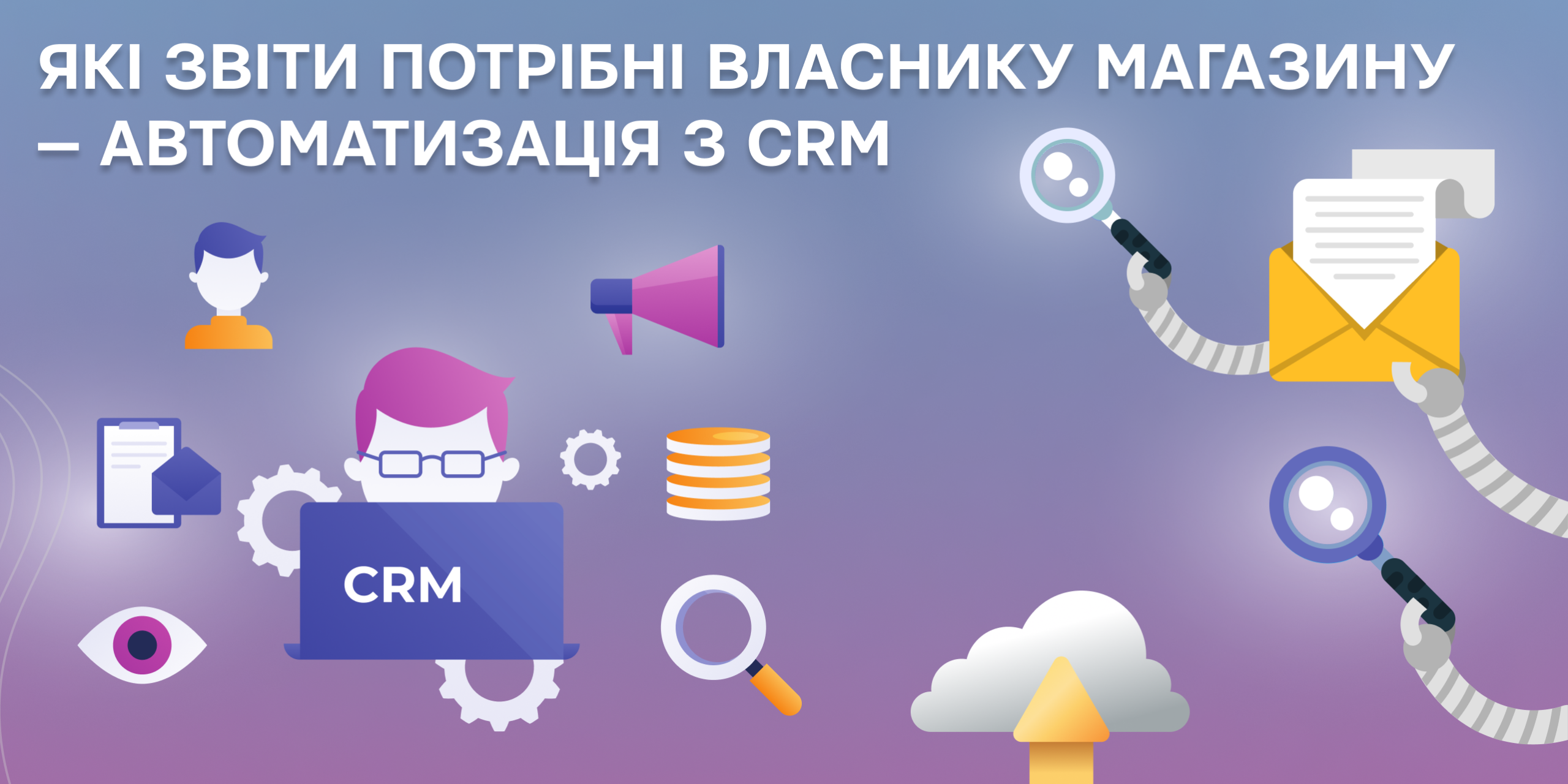 звітність у CRM