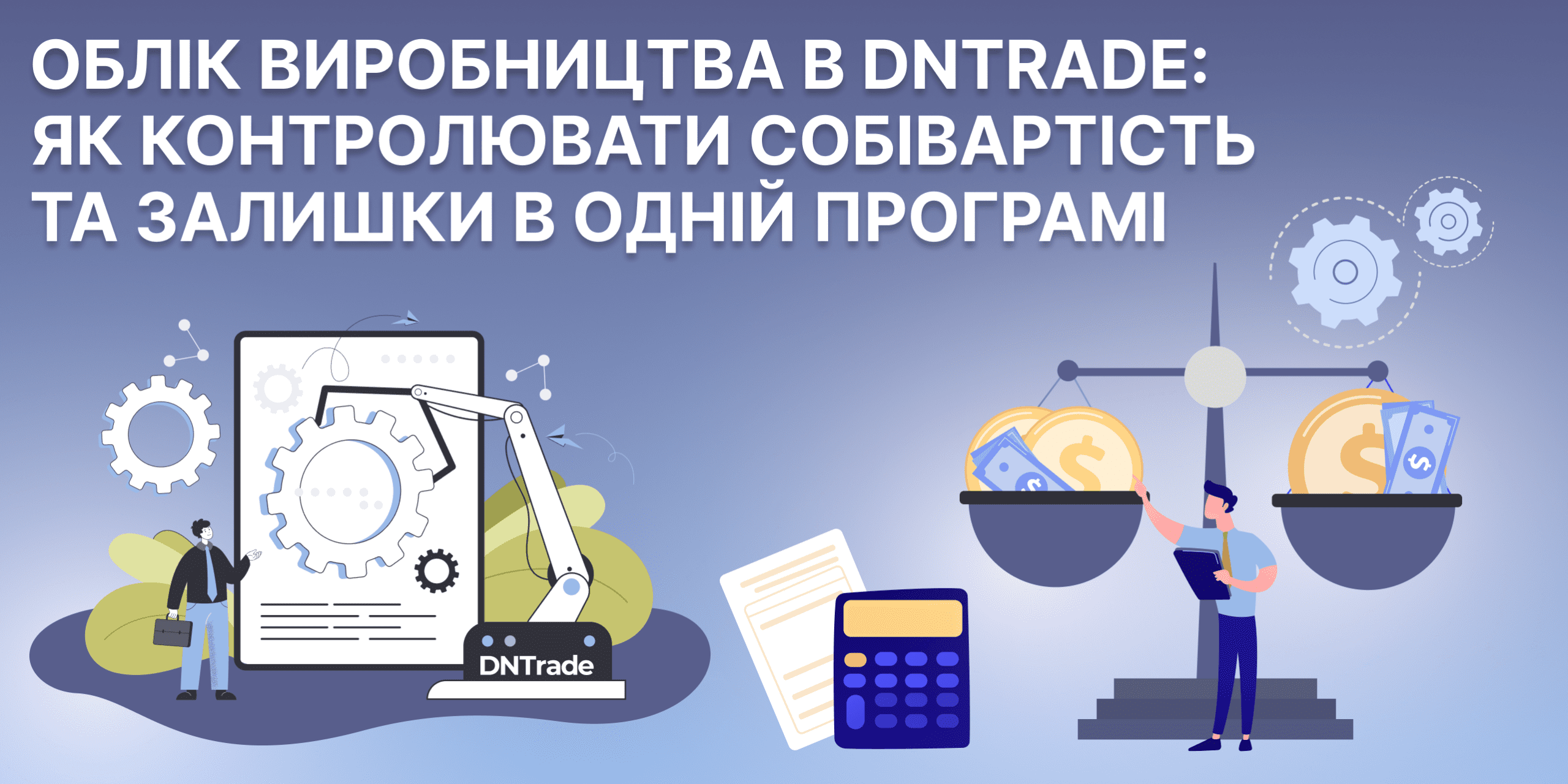 Облік виробництва