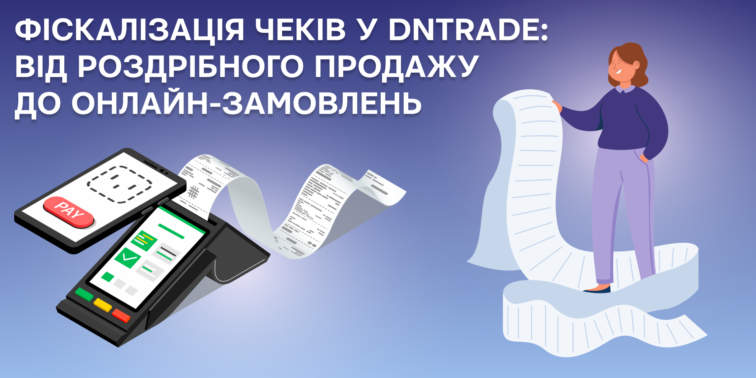 фіскалізація чеків